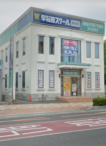 東進衛星予備校 熊本健軍校