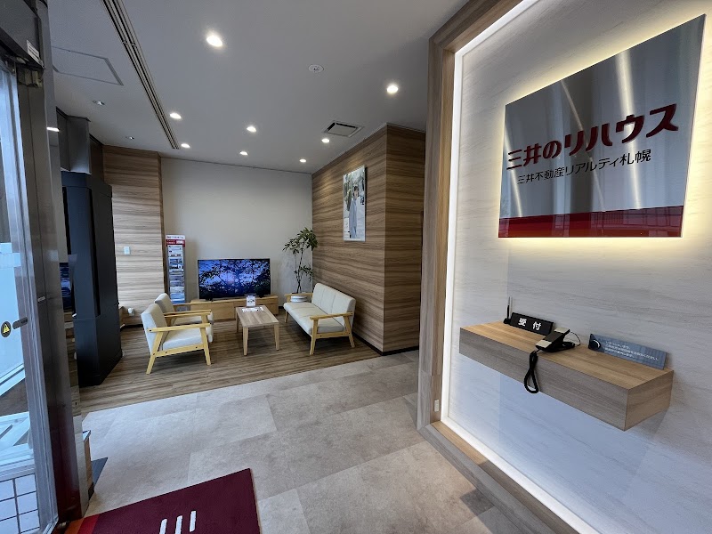 三井のリハウス 札幌西センター