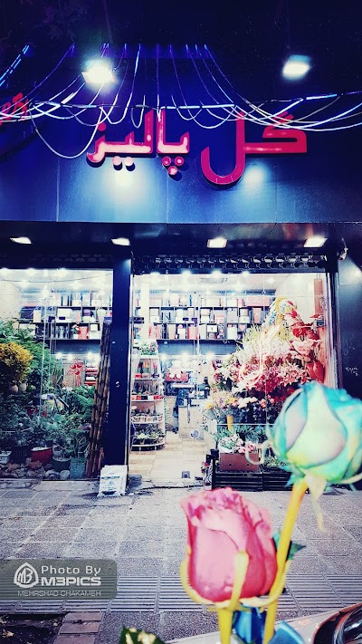 Photos of گل پالیز