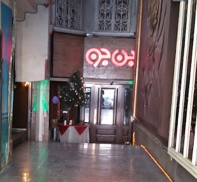 Photos of Bonjoo Italian Restaurant