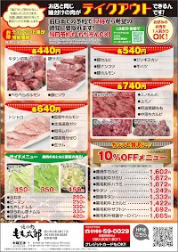 焼肉もも太郎