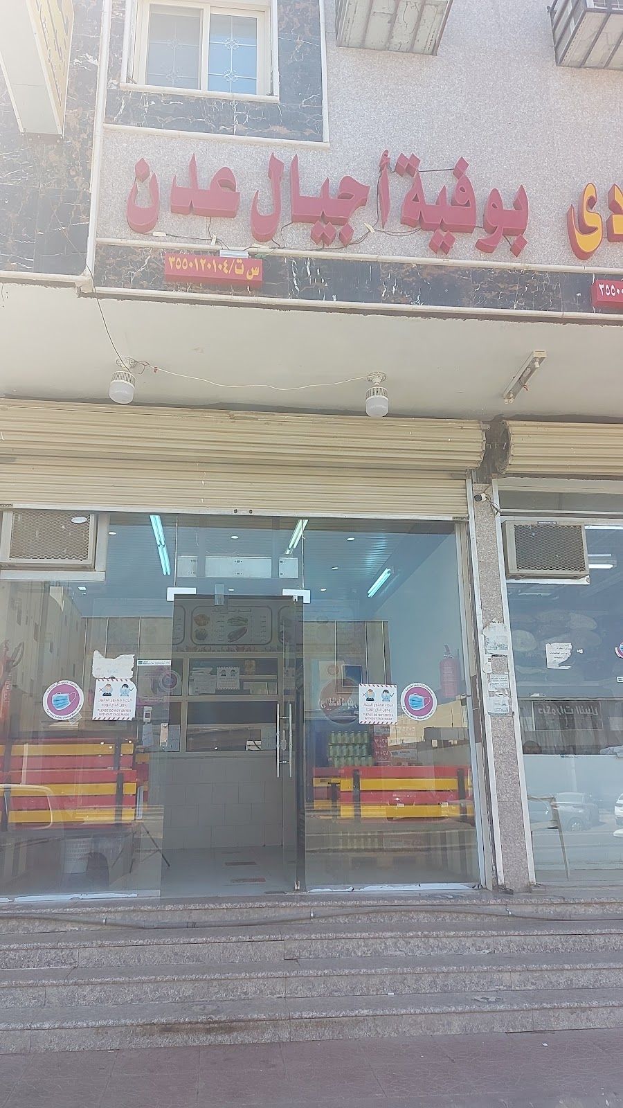 بوفية أجيال عدن - صورة 2