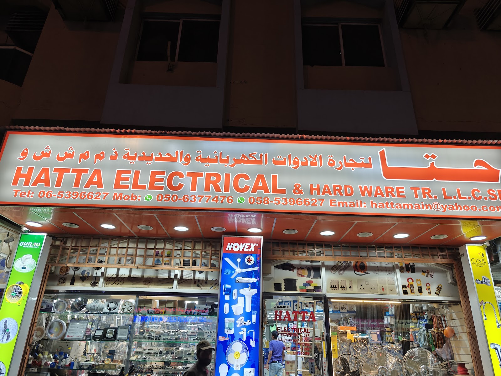 العقيق الاحمر لتجارة الادوات الكهربائية والحديدية - صورة 5