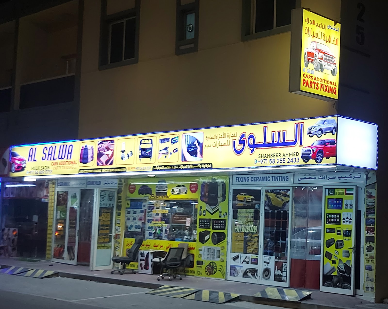 السلوى لتركيب الأجزاء الإضافية للسيارات - صورة 2