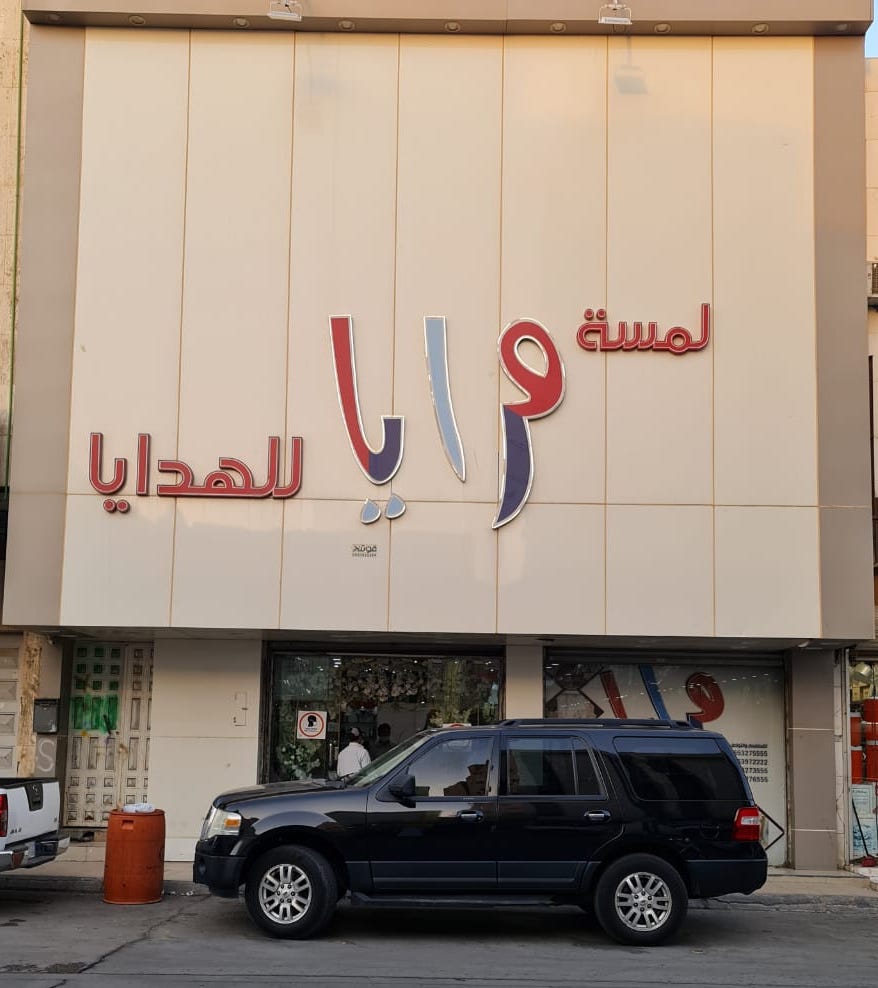 مرايا - صورة 3