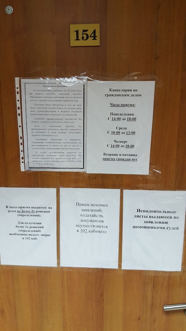 Часы приема в судах. Выборгский районный суд СПБ. Канцелярия суда Выборгского района. Часы работы Выборгского суда. Сантьяго де Куба улица СПБ суд.