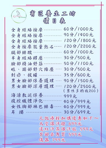 宥匠養生工坊評價、營業時間、服務項目、價格 - 專業按摩刮痧舒壓