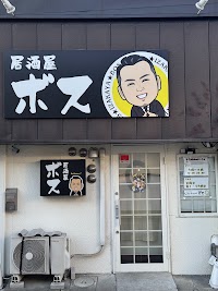 居酒屋 ボス