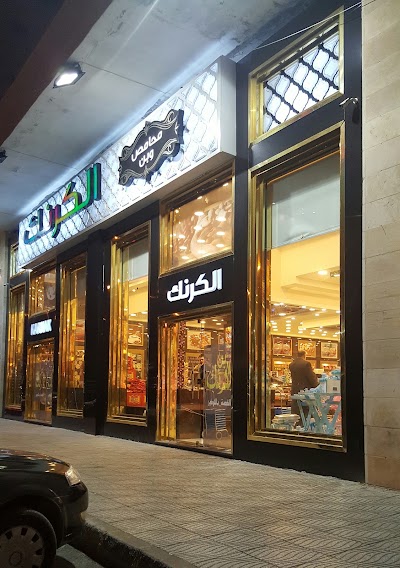 Photos of Al Karnak Roasteries