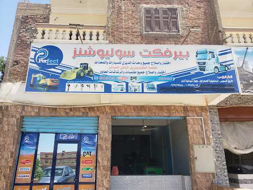 شركه بيرفكت سوليوشنز