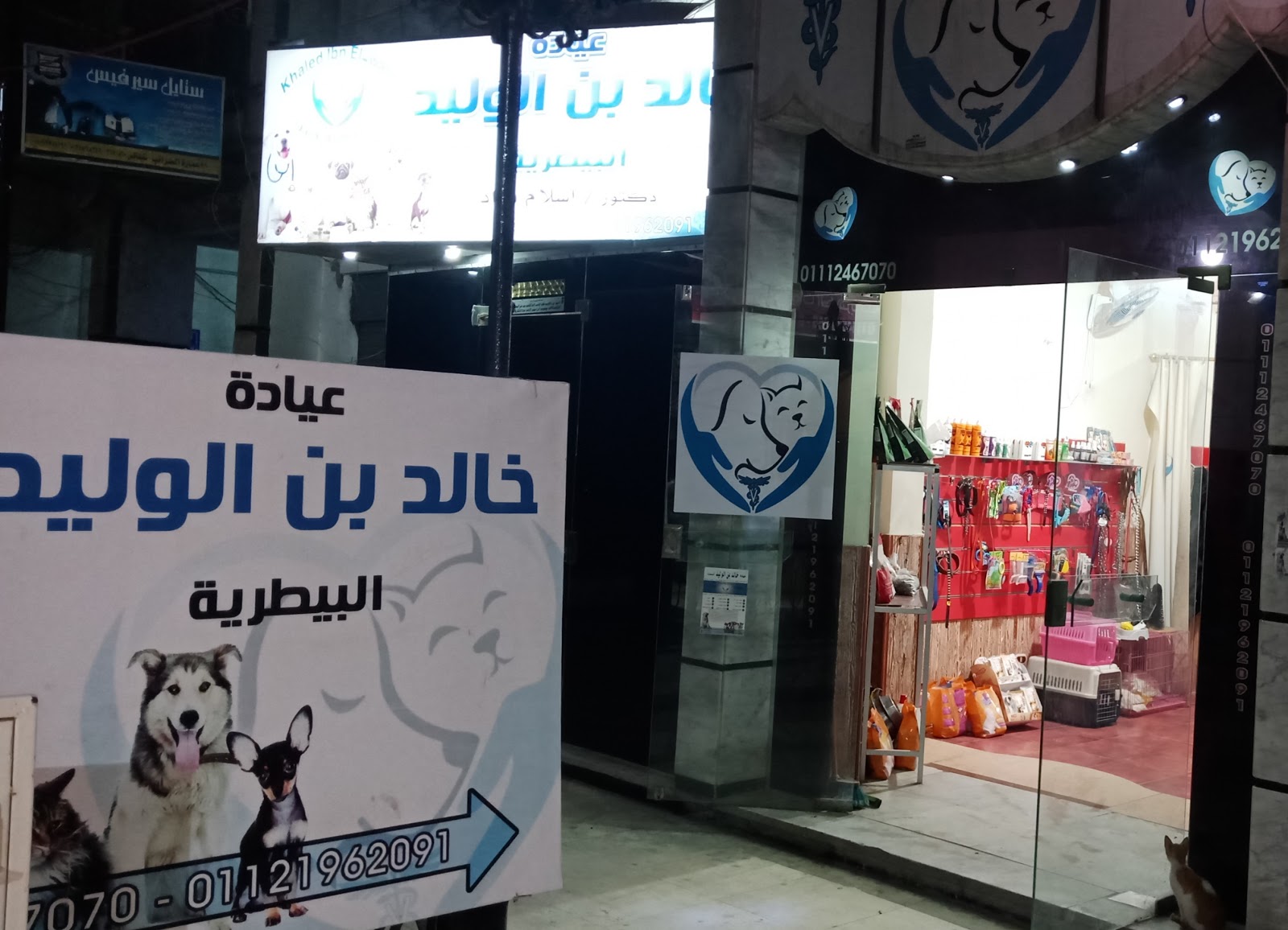 عيادة خالد بن الوليد البيطرية - صورة 2