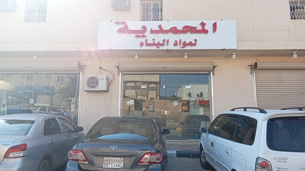 شمس العمران لمواد البناء - صورة 3