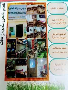 Tiny Tots International School, Author: abo fahad