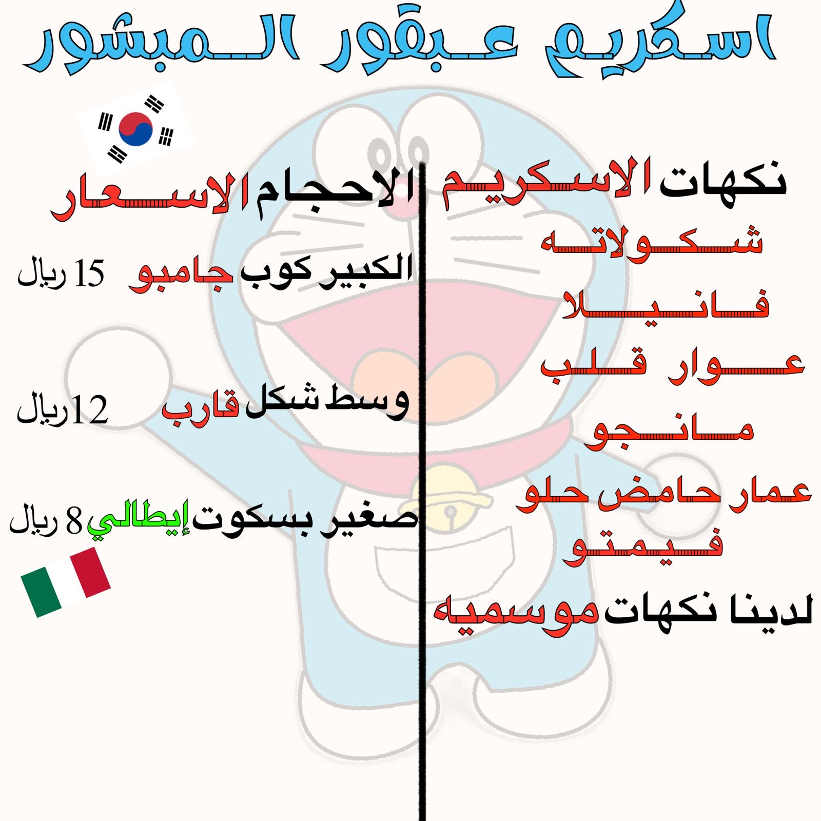 آيس كريم دروازة - صورة 2