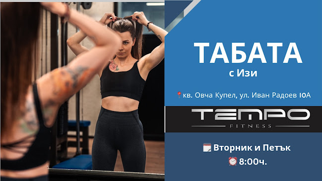 Темпо Фитнес