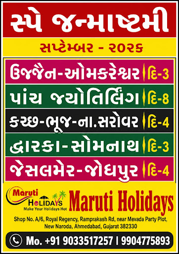Special Janmasthami Tour post image