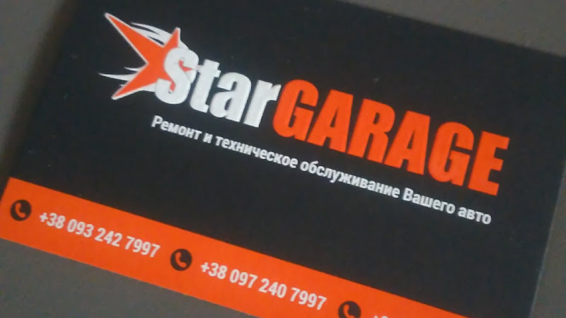 СТО Star GARAGE