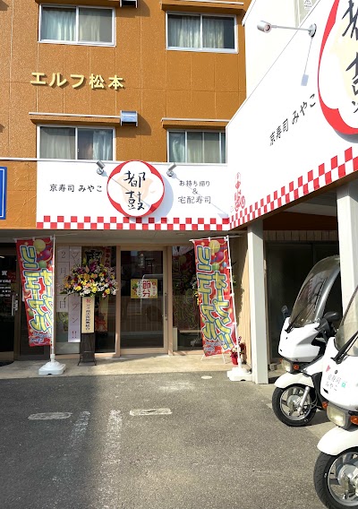 京寿司 都鼓 MIYAKO