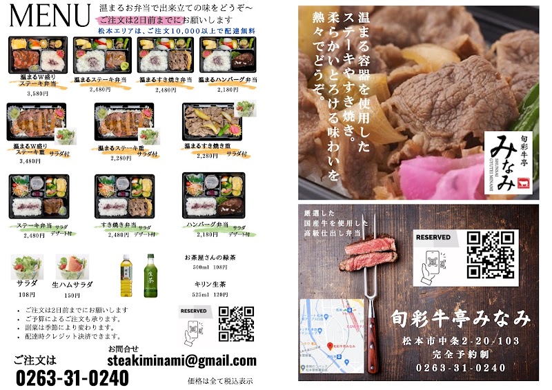 旬彩牛亭みなみ／仕出し割烹 しげよし 松本駅前店