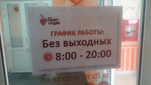 Сел съел челябинск