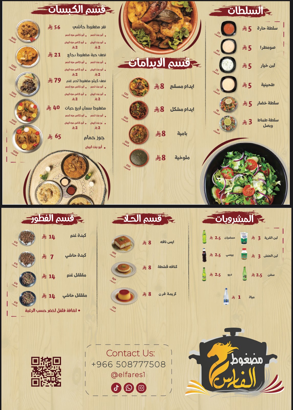 مضغوط الفارس - صورة 2