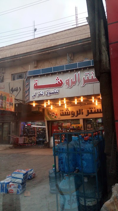 Photos of Center Raouche Home Shopping