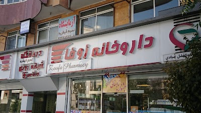 Photos of داروخانه زوفا