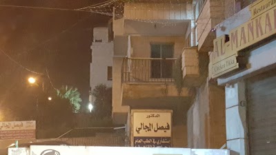 Photos of الدكتور فيصل مد الله المجالي