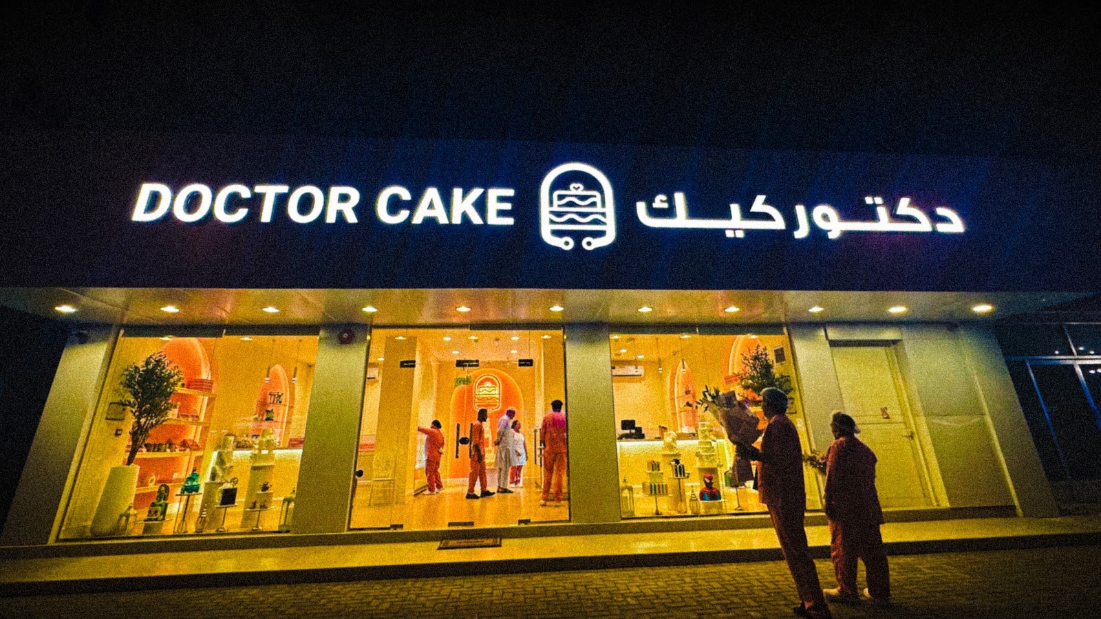 كيك بلجيكا سوق حي الحصن فرع 1 Belgium cake branch - صورة 2