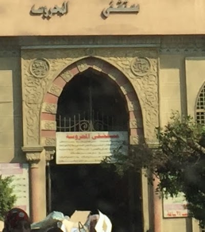 Photos of Mahrousa Mosque