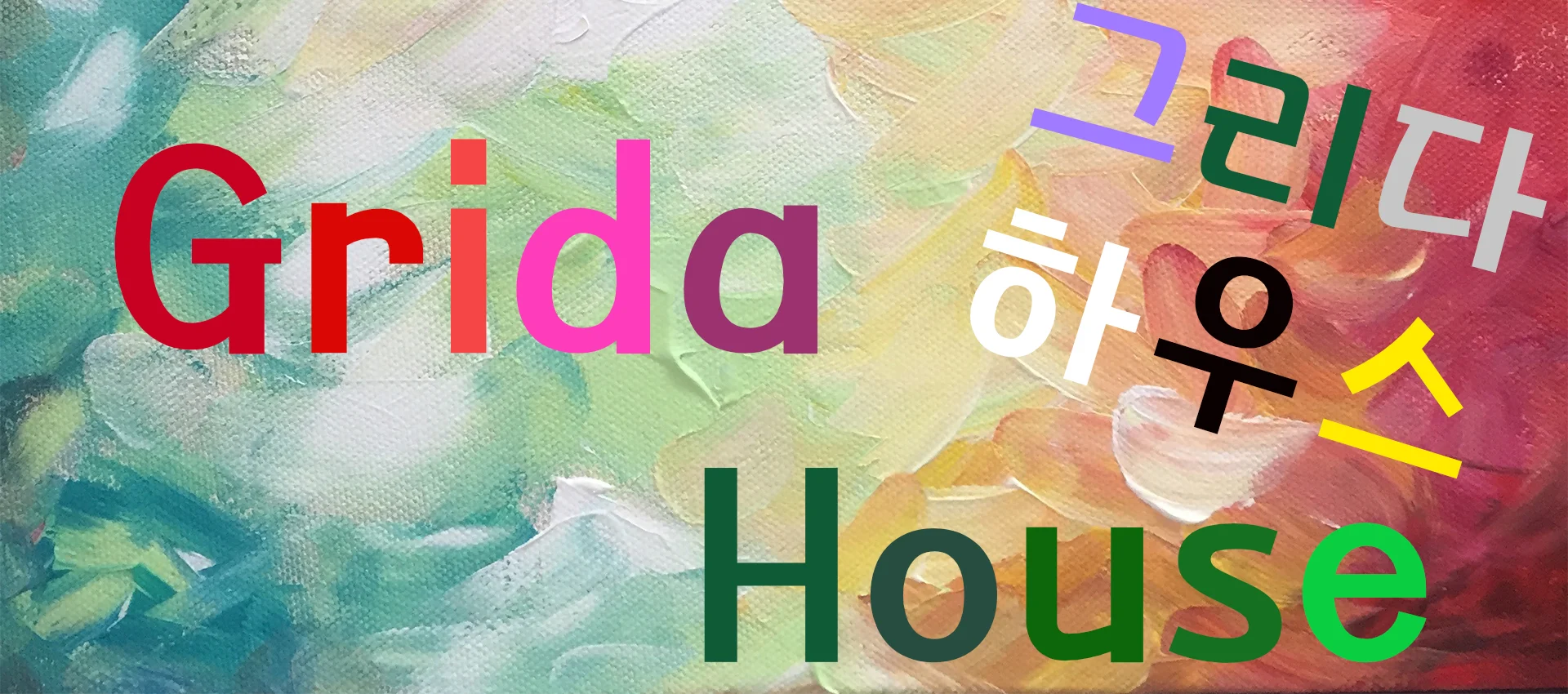 그리다하우스 (Grida House)