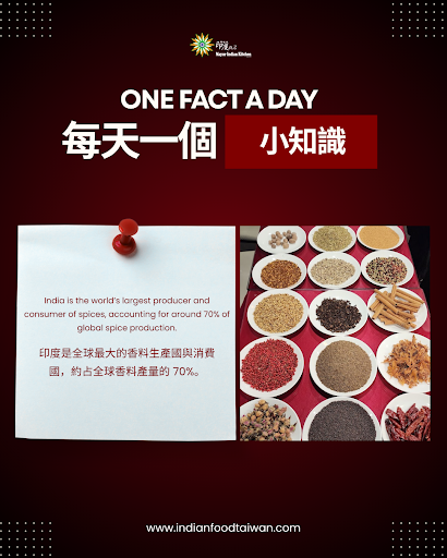 🌶️ 你知道嗎？印度是全球最大的香料生產國與消費國！🇮🇳✨🌶️ Did you know? India is the world’s largest producer and consu… post image