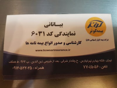 Photos of بیمه کوثر-نمایندگی بیاتانی