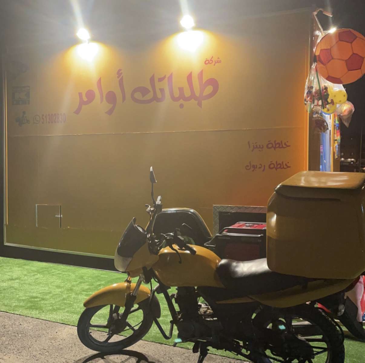 بقالة طلباتك أوامر - صورة 3