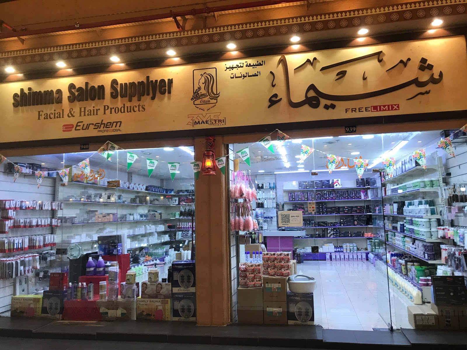 مركز شيماء لمستلزمات التجميل وتجهيز الصالونات - صورة 5