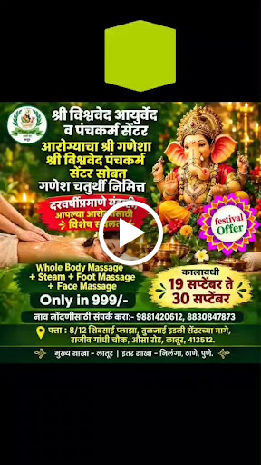 गणेश चतुर्थी निमित्त दिनांक 19 सप्टेंबर ते 31 सप्टेंबर पर्यंत फुल बॉडी मसाज ,स्टीम, फूट मसाज ,फेस… post image
