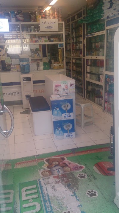 Photos of Saman Pharmacy