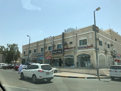 Photos of Al Ammal Super Market