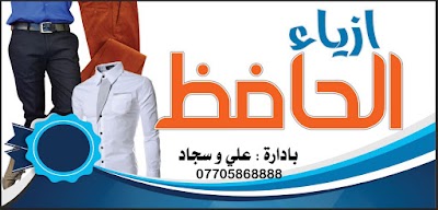 Photos of ازياء الحافظ
