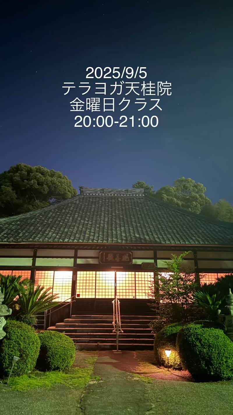 テラヨガ天桂院クラス