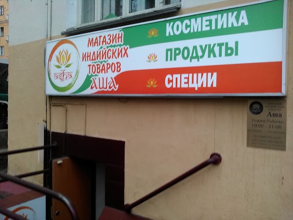 Индийский Магазин Рядом Со Мной Москва