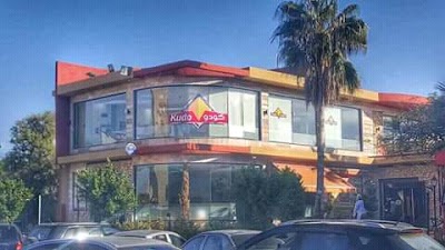Photos of Kudo Fast Food (Dahra Branch)