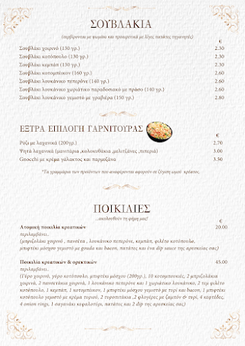 Χοιροποίητο Σουβλακοποιείο - Εστιατόριο