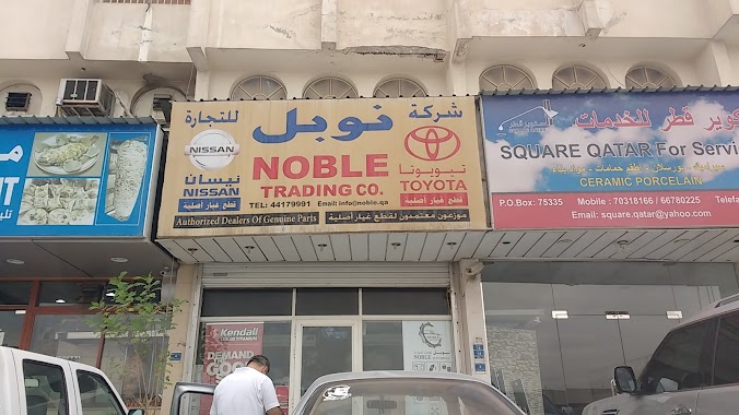 شركة نوبل التجارية ، Nobel Trading Company, Author: Hidayath MH Qatar