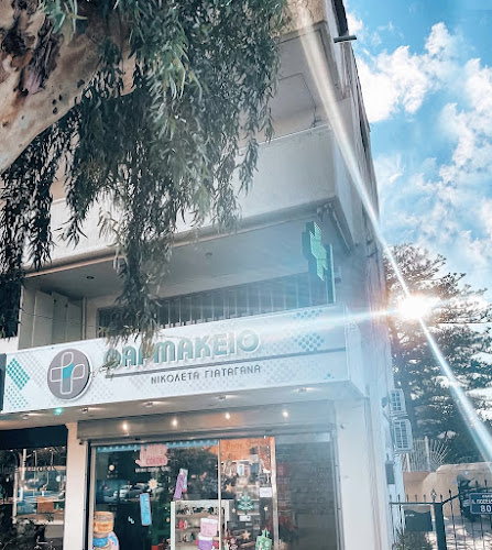 PHARMASEA CARE - ΦΑΡΜΑΚΕΙΟ ΝΙΚΟΛΕΤΑ ΓΙΑΤΑΓΑΝΑ - Γλυφάδα