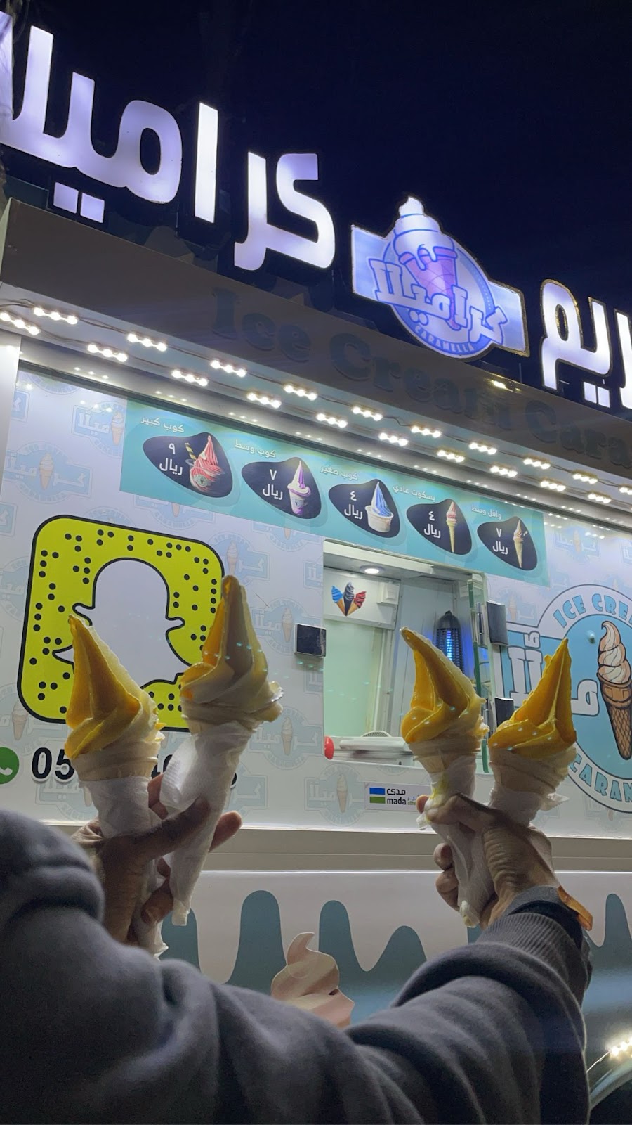 ايسكريم كراميلا - صورة 3