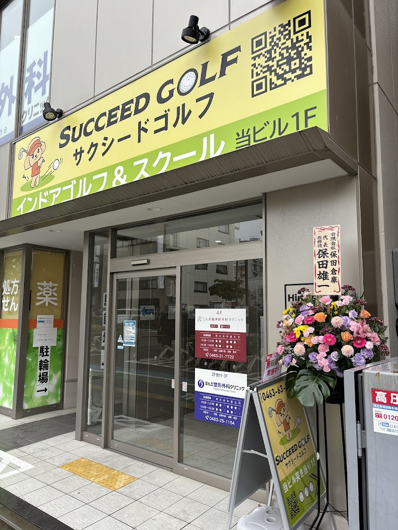 succeed golf（サクシードゴルフ）