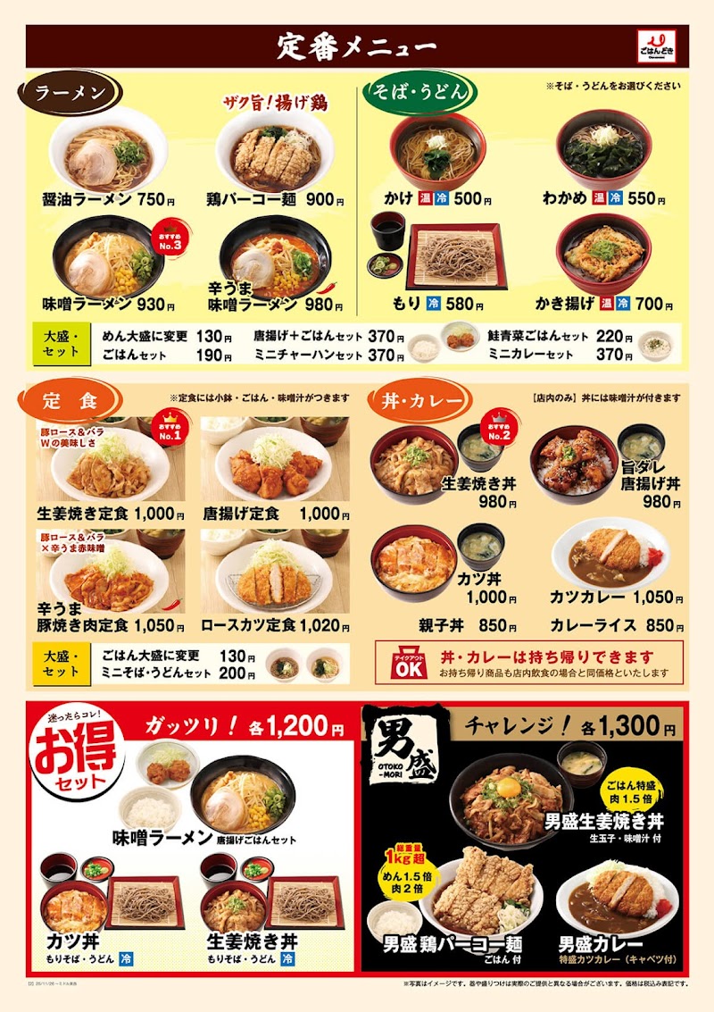 ごはんどき 太田新道町店