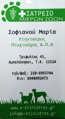 Small Animal Clinic - Sofianou Maria, Author: Kostas Machalias