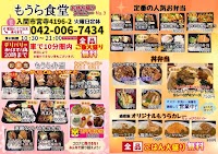 もうら食堂 宮寺店
